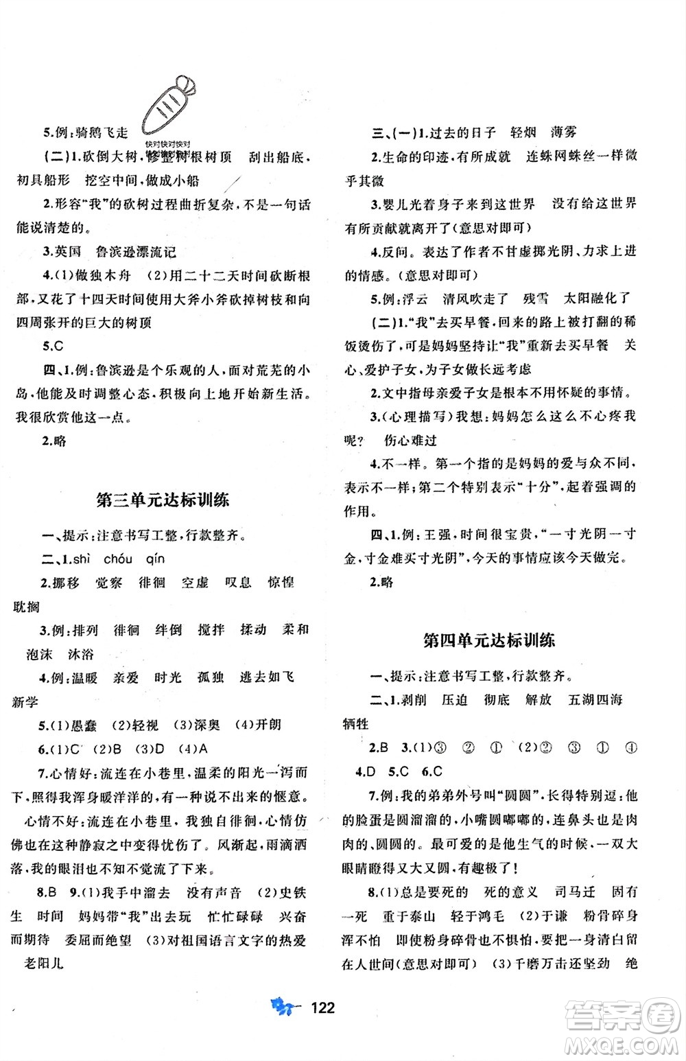 廣西師范大學(xué)出版社2024年春新課程學(xué)習(xí)與測評單元雙測六年級語文下冊A版人教版參考答案