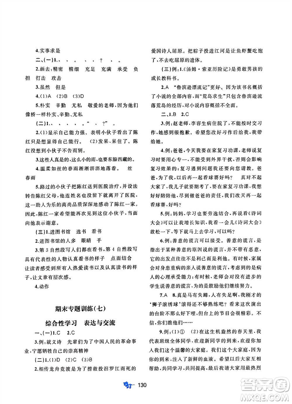 廣西師范大學(xué)出版社2024年春新課程學(xué)習(xí)與測評單元雙測六年級語文下冊A版人教版參考答案