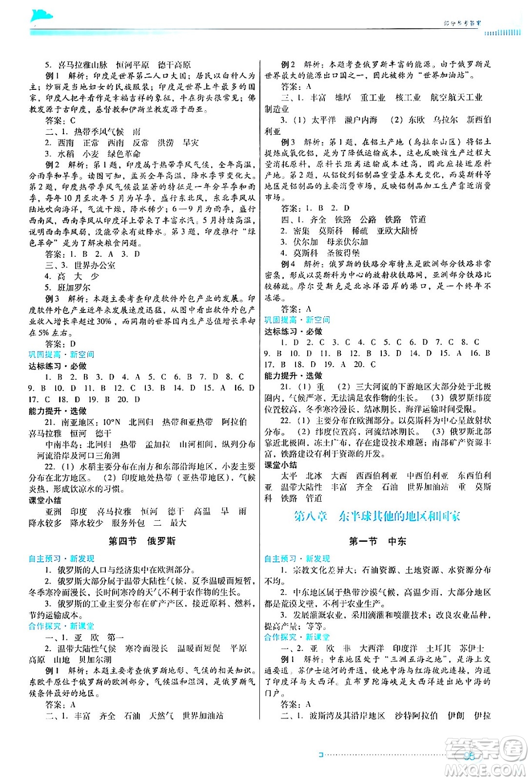 廣東教育出版社2024年春南方新課堂金牌學(xué)案七年級地理人教版答案