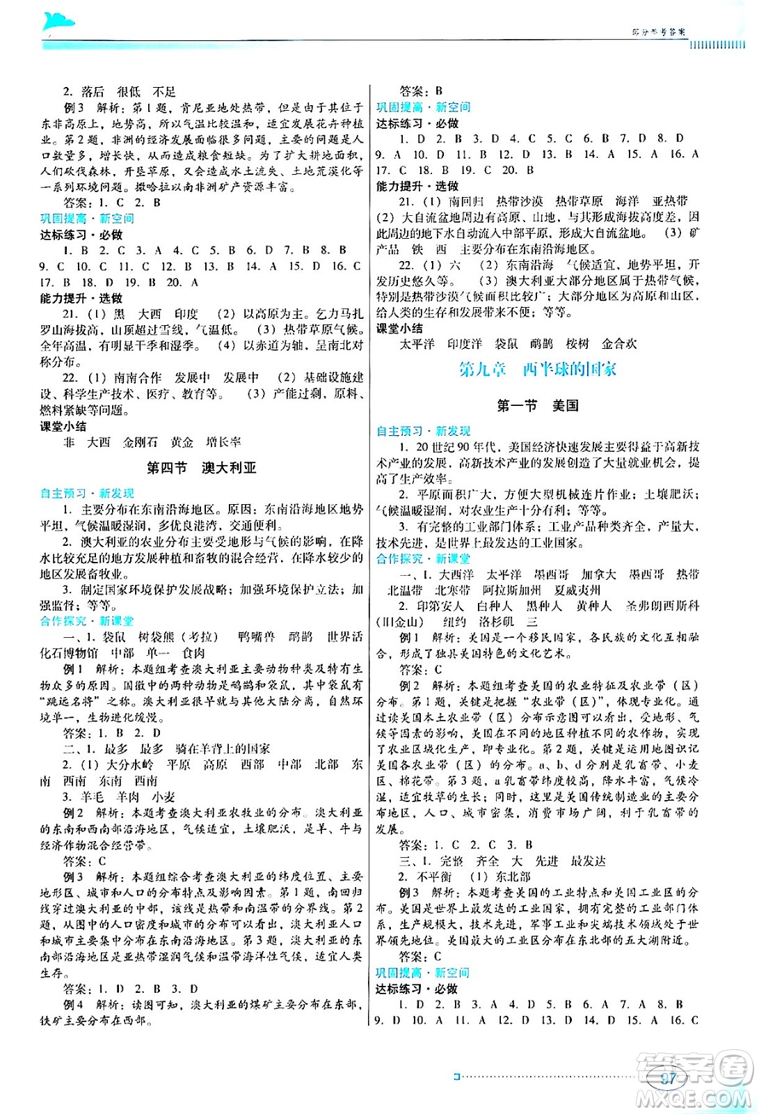 廣東教育出版社2024年春南方新課堂金牌學(xué)案七年級地理人教版答案