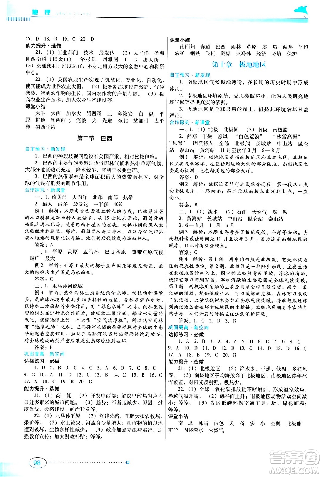 廣東教育出版社2024年春南方新課堂金牌學(xué)案七年級地理人教版答案