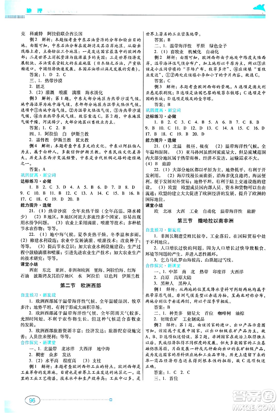 廣東教育出版社2024年春南方新課堂金牌學(xué)案七年級地理人教版答案