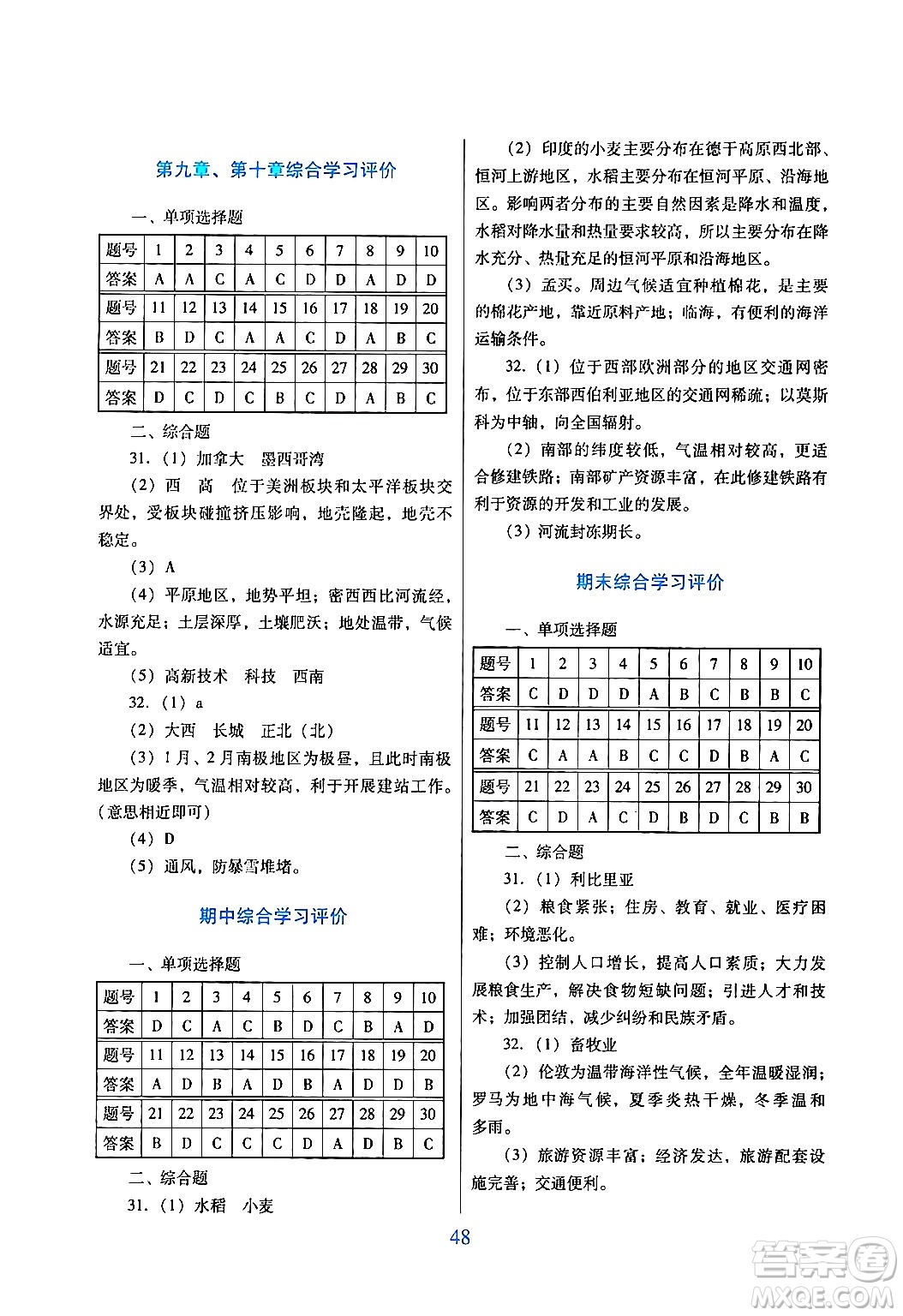 廣東教育出版社2024年春南方新課堂金牌學(xué)案七年級地理人教版答案