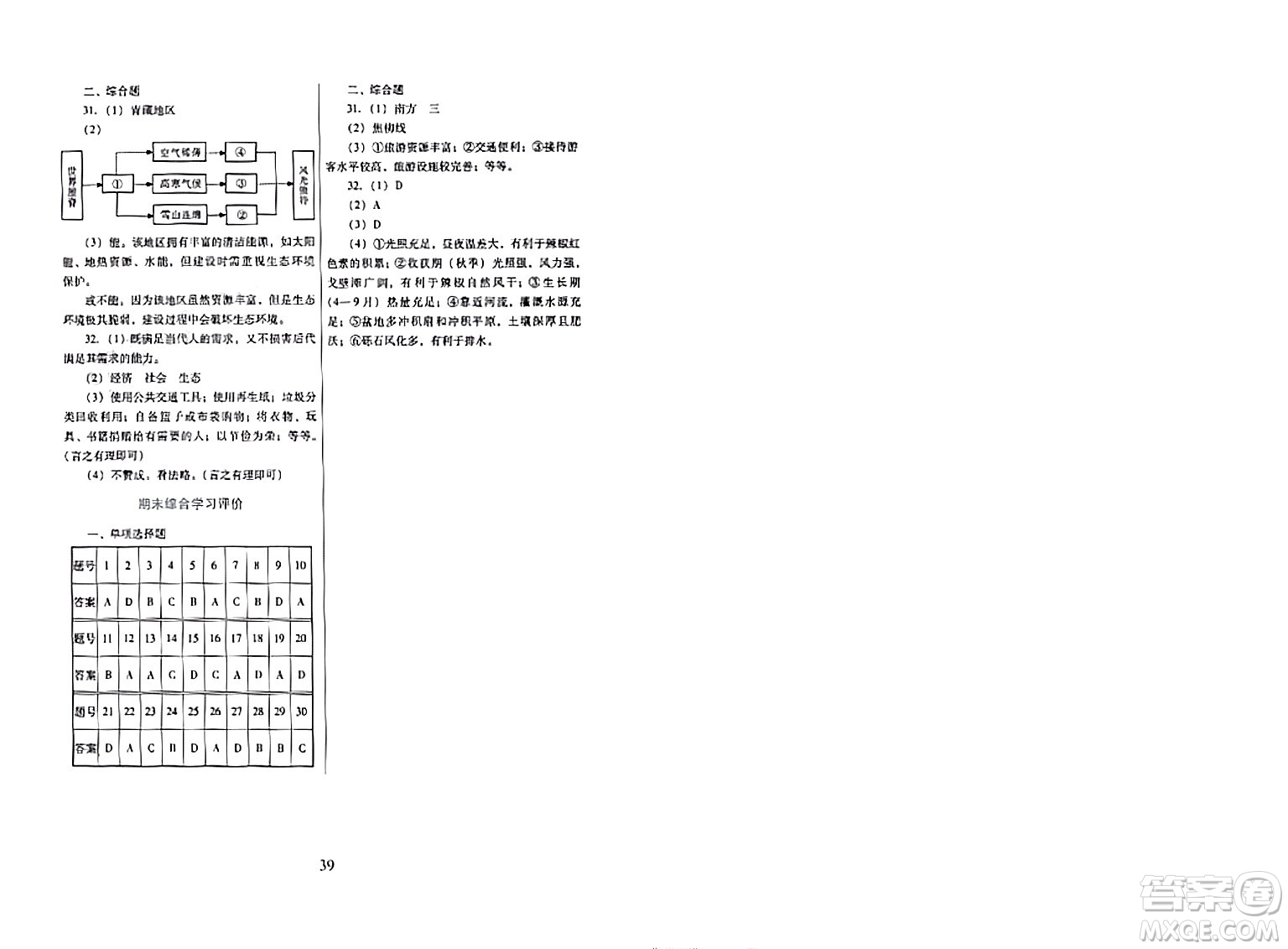 廣東教育出版社2024年春南方新課堂金牌學案八年級地理人教版答案