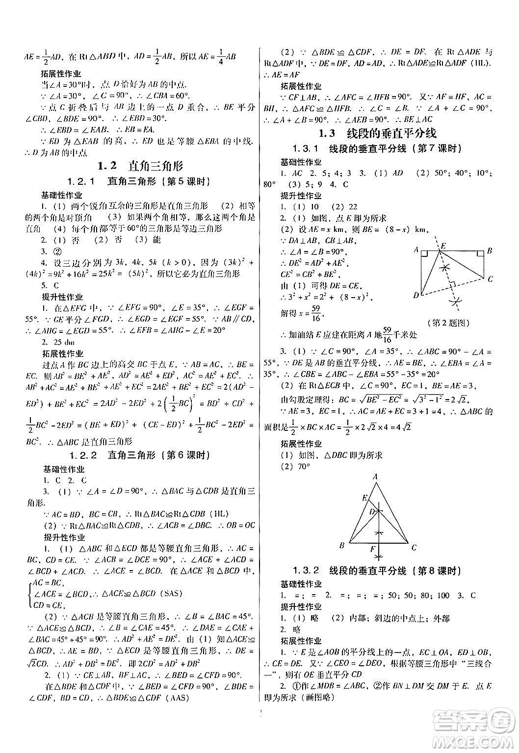 廣東教育出版社2024年春南方新課堂金牌學(xué)案八年級數(shù)學(xué)北師大版答案