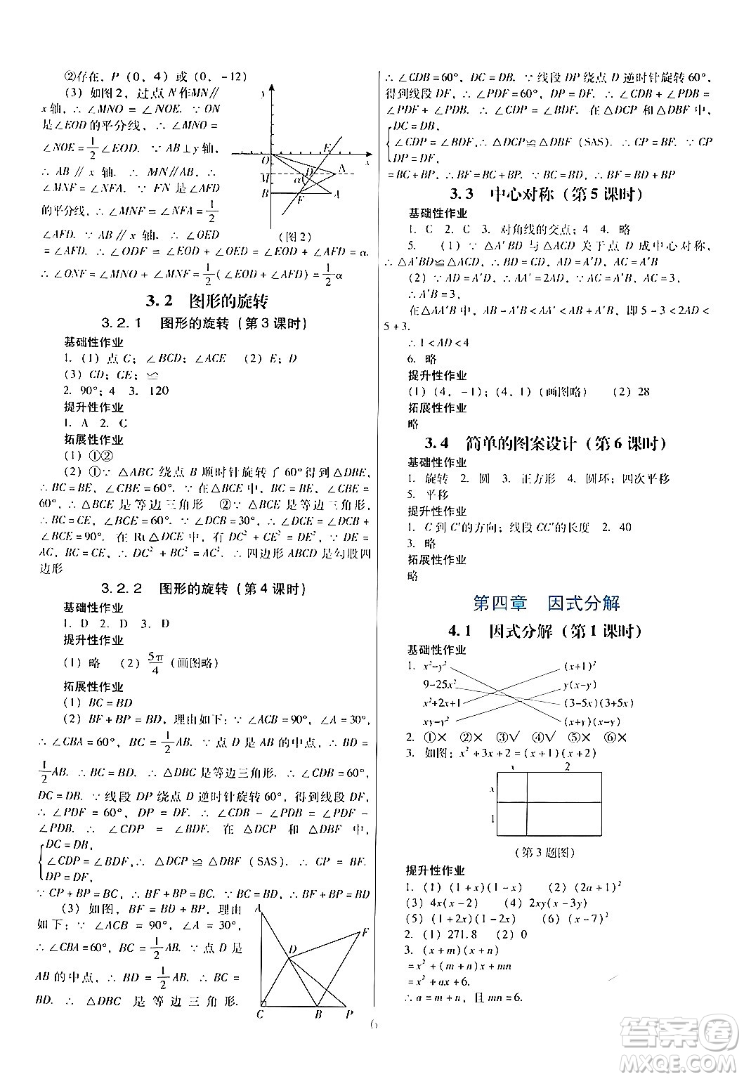 廣東教育出版社2024年春南方新課堂金牌學(xué)案八年級數(shù)學(xué)北師大版答案