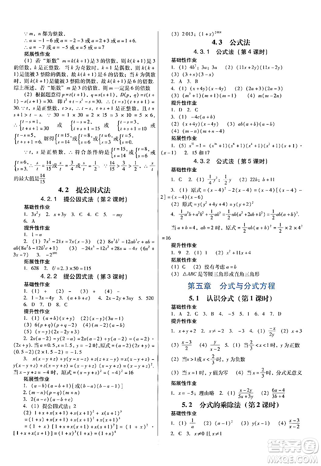 廣東教育出版社2024年春南方新課堂金牌學(xué)案八年級數(shù)學(xué)北師大版答案