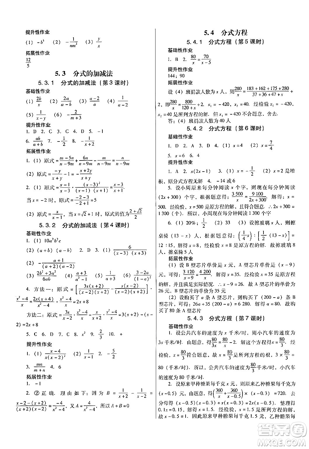 廣東教育出版社2024年春南方新課堂金牌學(xué)案八年級數(shù)學(xué)北師大版答案