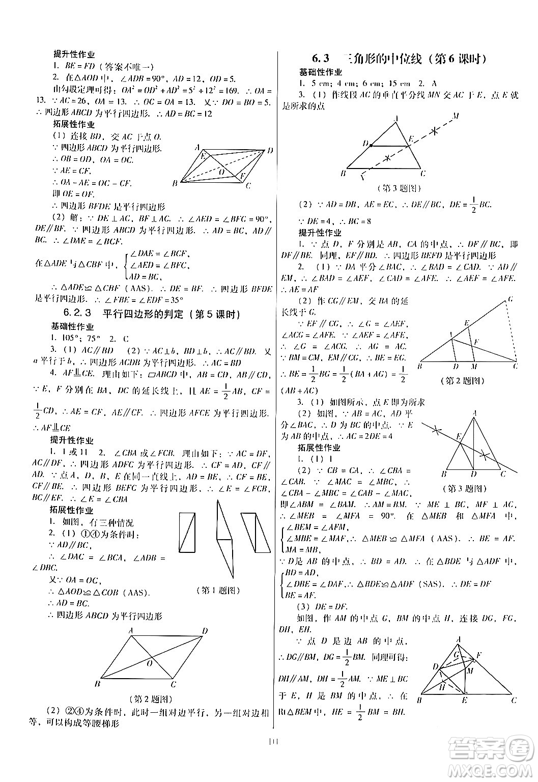 廣東教育出版社2024年春南方新課堂金牌學(xué)案八年級數(shù)學(xué)北師大版答案