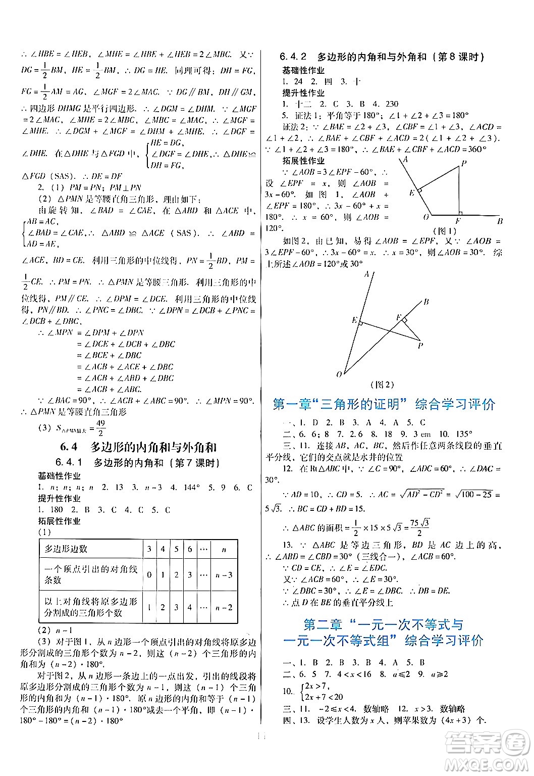 廣東教育出版社2024年春南方新課堂金牌學(xué)案八年級數(shù)學(xué)北師大版答案