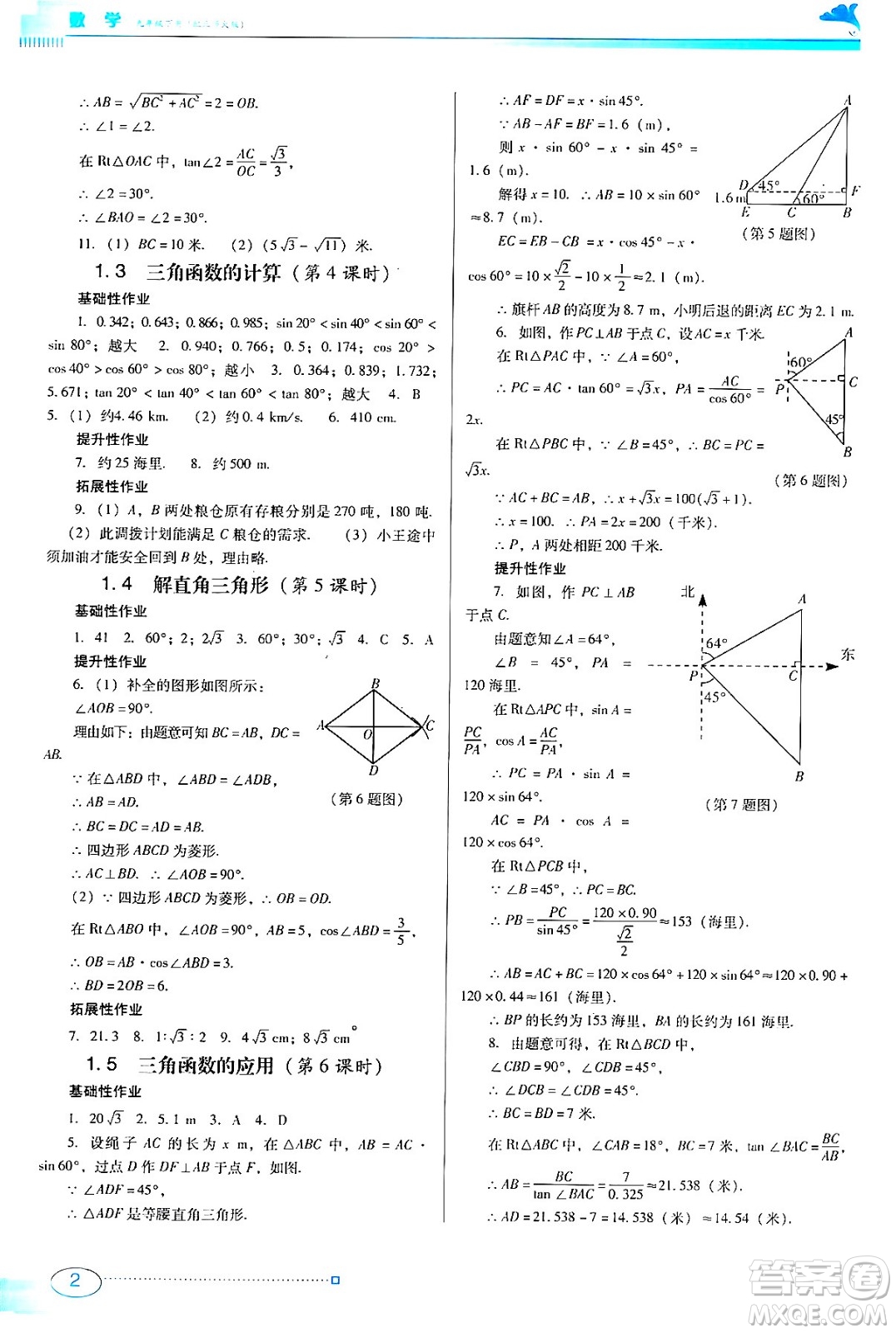 廣東教育出版社2024年春南方新課堂金牌學(xué)案九年級數(shù)學(xué)北師大版答案