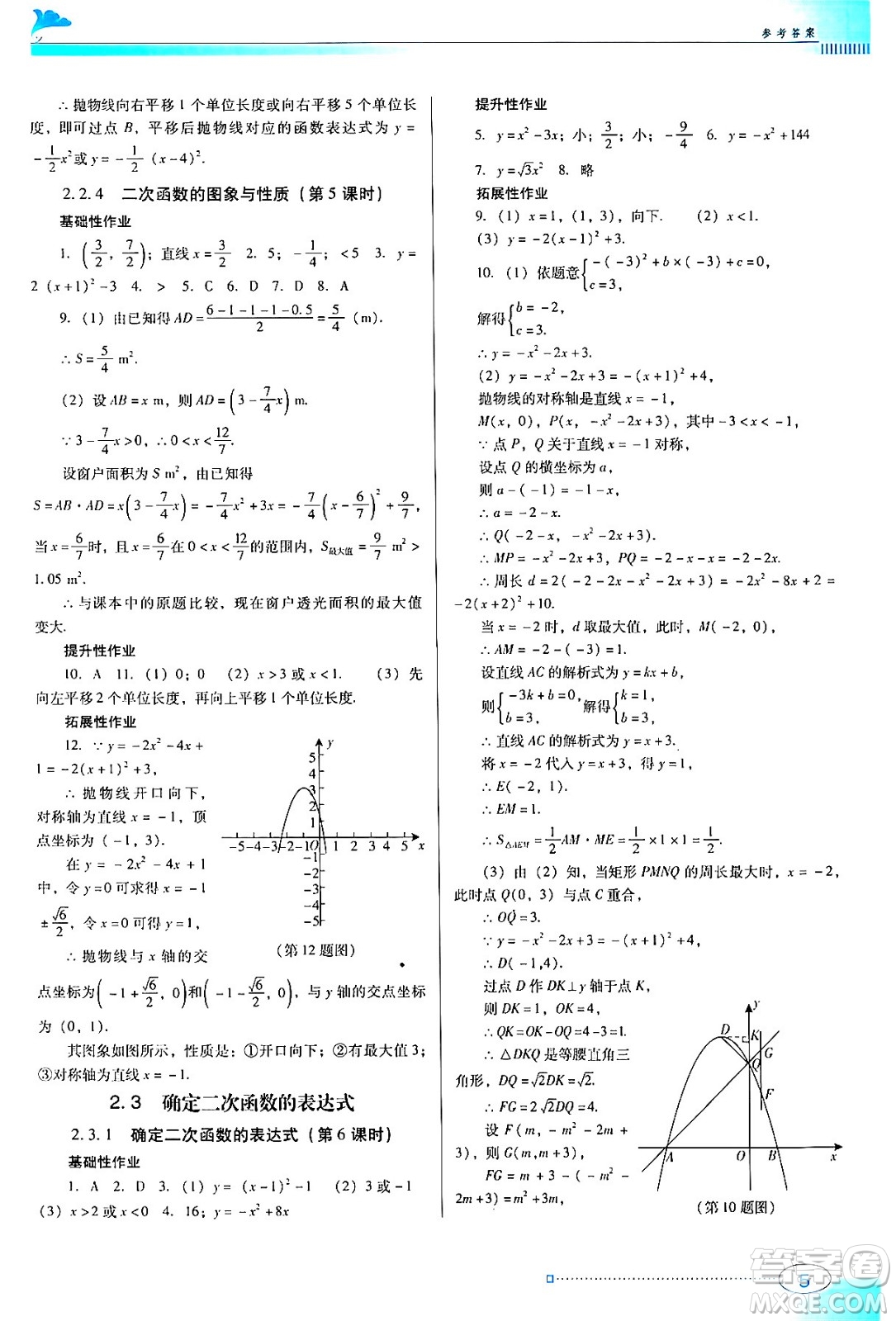 廣東教育出版社2024年春南方新課堂金牌學(xué)案九年級數(shù)學(xué)北師大版答案