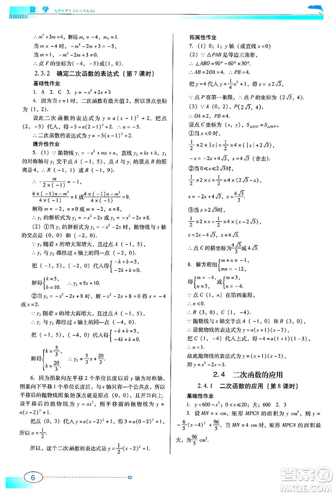 廣東教育出版社2024年春南方新課堂金牌學(xué)案九年級數(shù)學(xué)北師大版答案