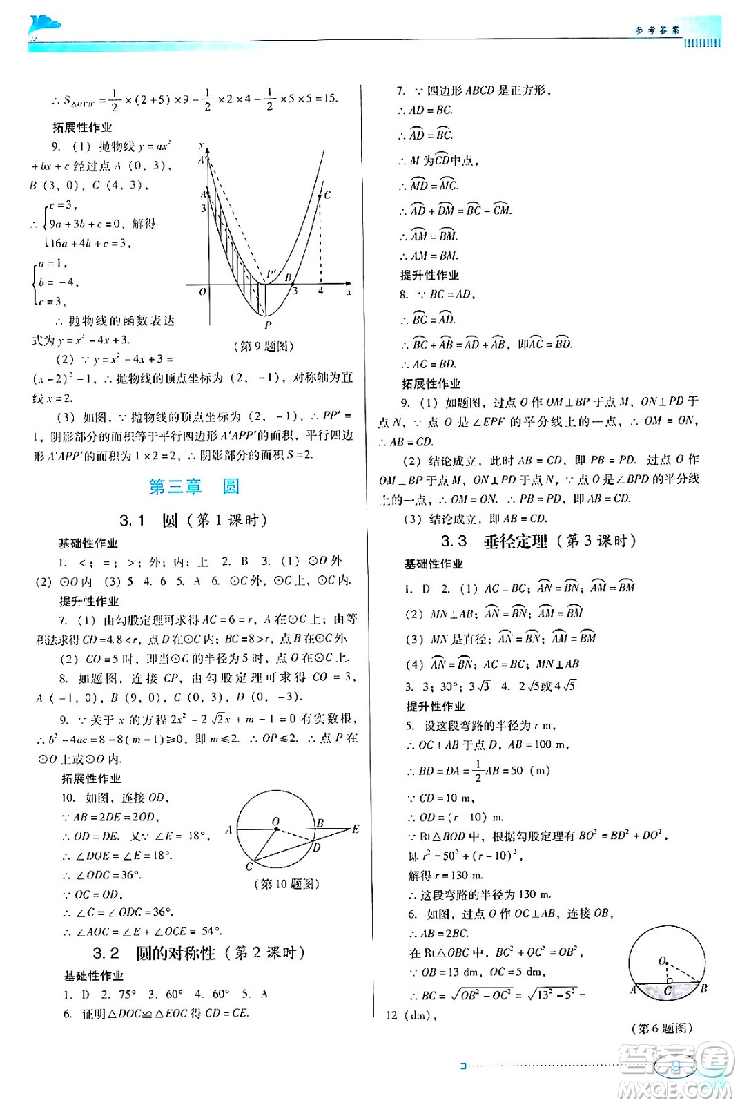 廣東教育出版社2024年春南方新課堂金牌學(xué)案九年級數(shù)學(xué)北師大版答案