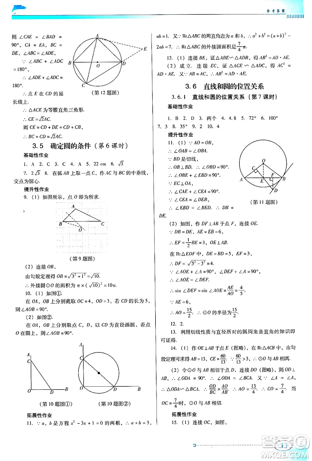 廣東教育出版社2024年春南方新課堂金牌學(xué)案九年級數(shù)學(xué)北師大版答案