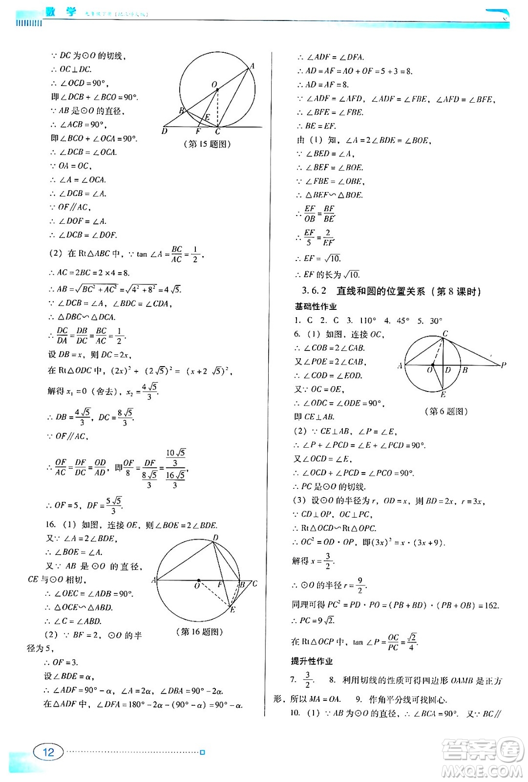 廣東教育出版社2024年春南方新課堂金牌學(xué)案九年級數(shù)學(xué)北師大版答案