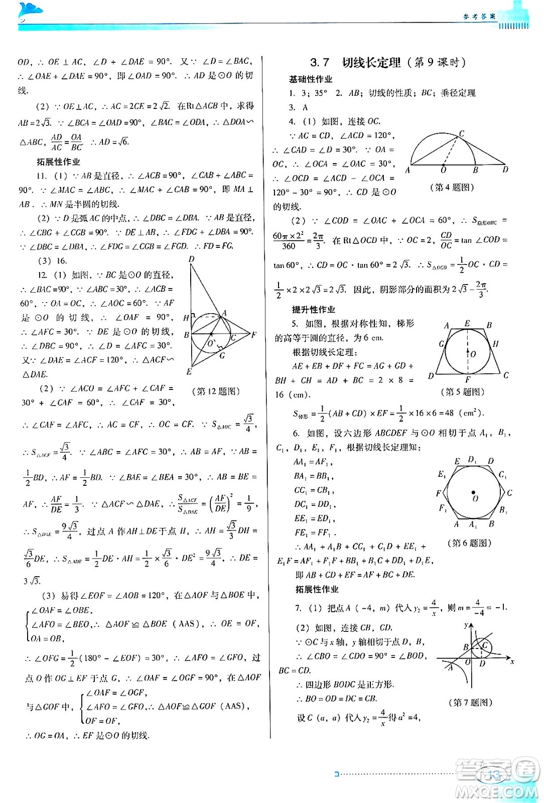 廣東教育出版社2024年春南方新課堂金牌學(xué)案九年級數(shù)學(xué)北師大版答案