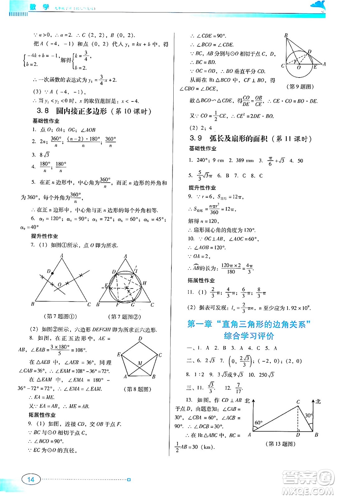 廣東教育出版社2024年春南方新課堂金牌學(xué)案九年級數(shù)學(xué)北師大版答案