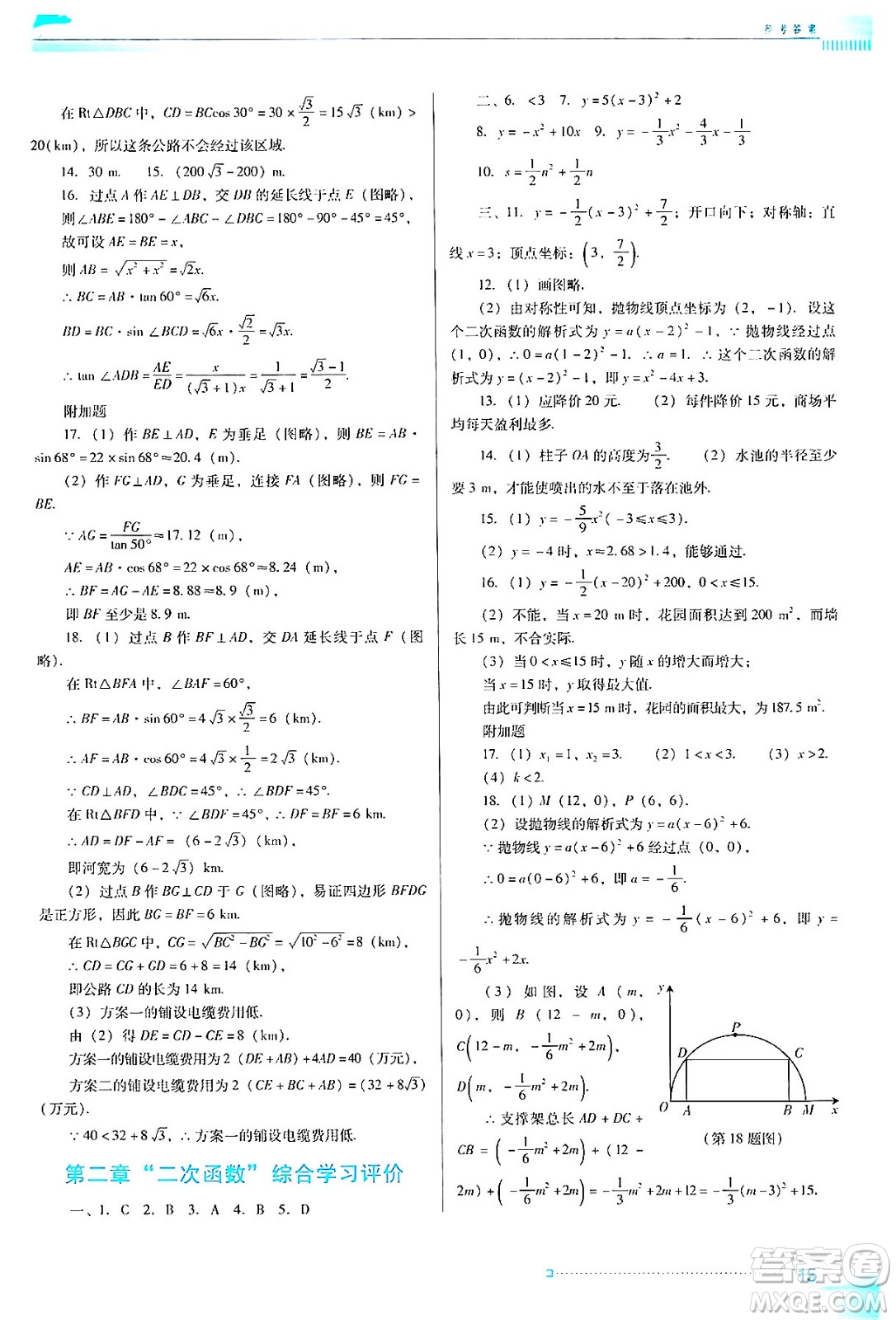 廣東教育出版社2024年春南方新課堂金牌學(xué)案九年級數(shù)學(xué)北師大版答案