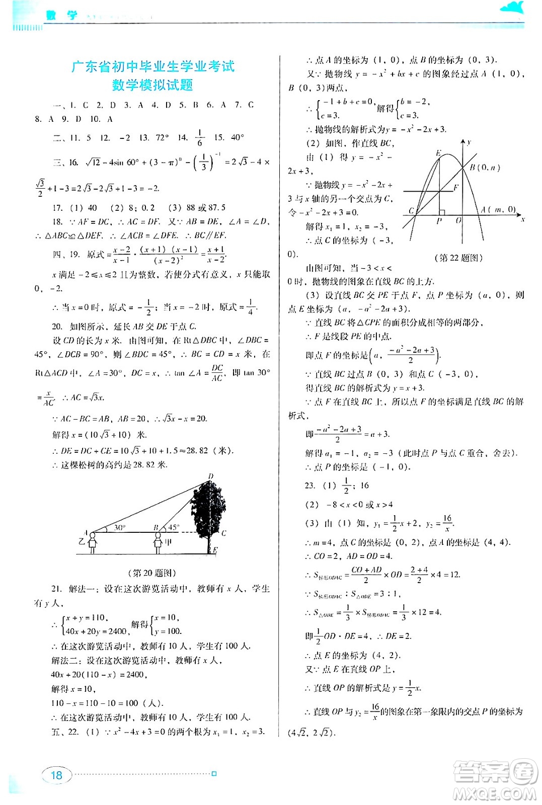 廣東教育出版社2024年春南方新課堂金牌學(xué)案九年級數(shù)學(xué)北師大版答案