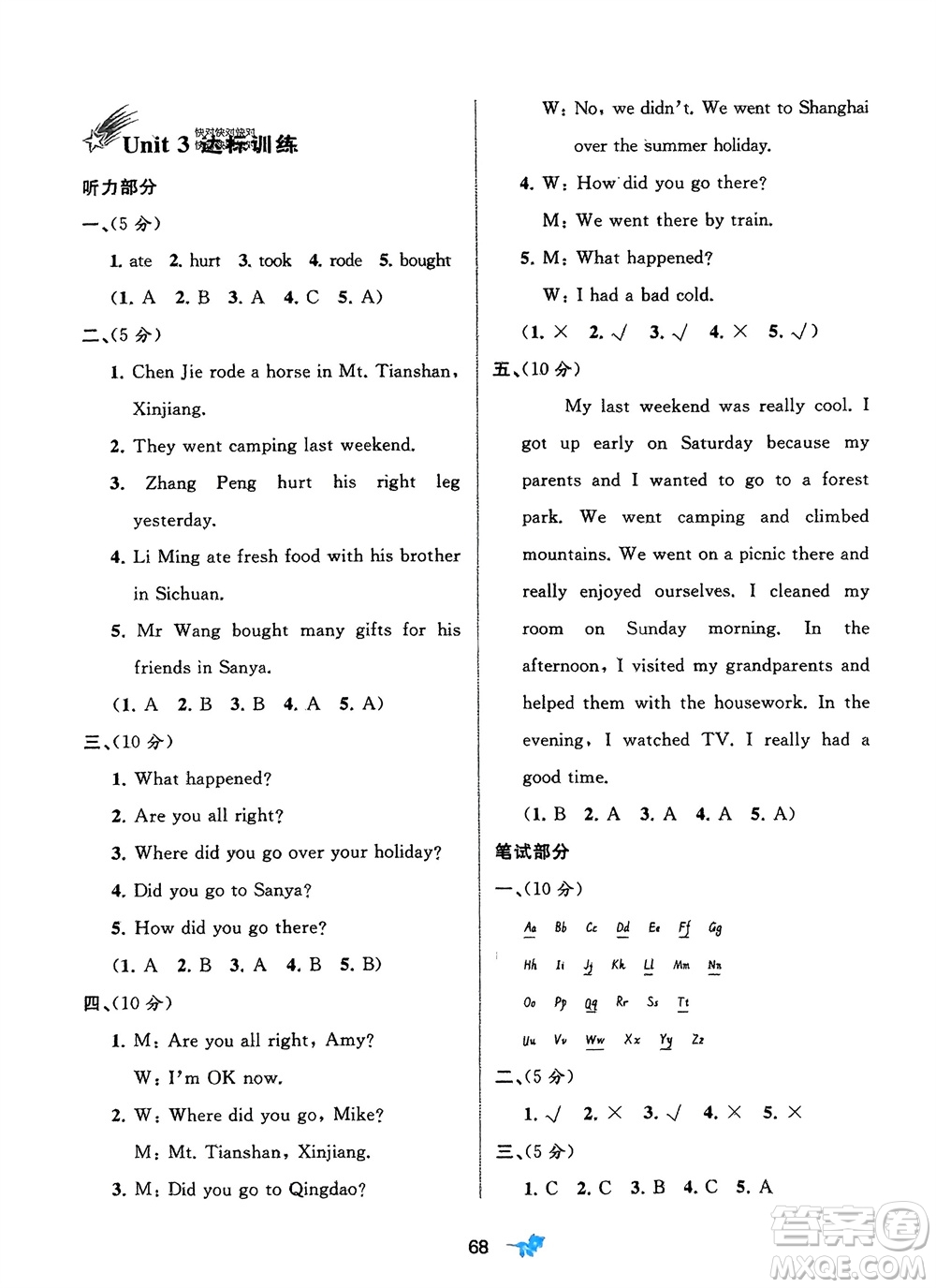 廣西師范大學(xué)出版社2024年春新課程學(xué)習(xí)與測評單元雙測六年級英語下冊A版人教版參考答案