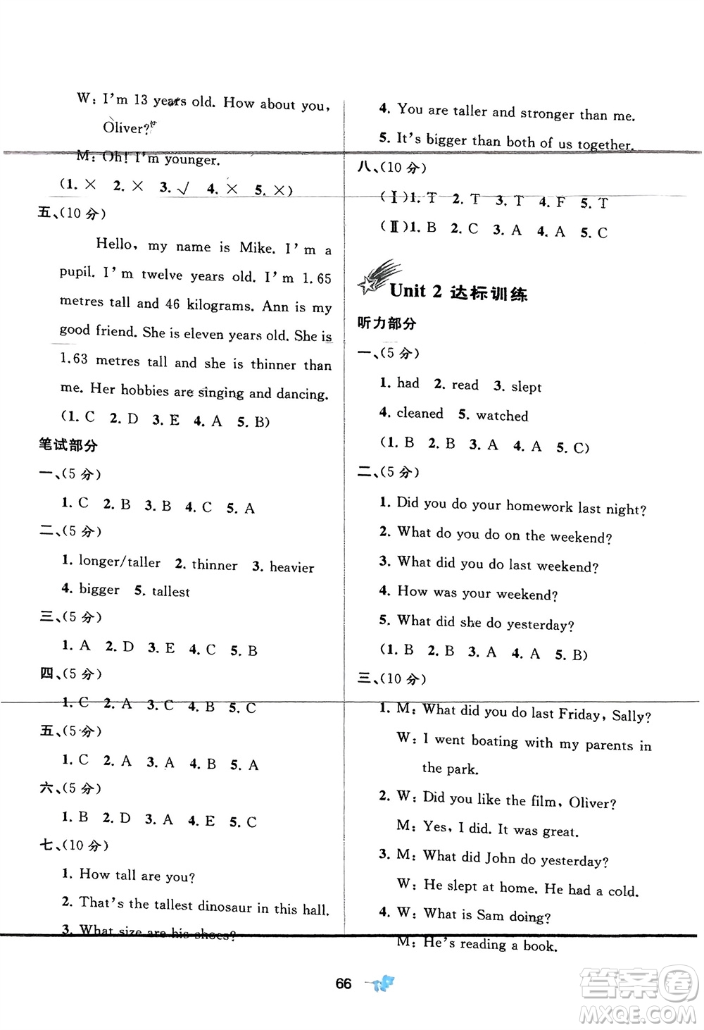 廣西師范大學(xué)出版社2024年春新課程學(xué)習(xí)與測評單元雙測六年級英語下冊A版人教版參考答案