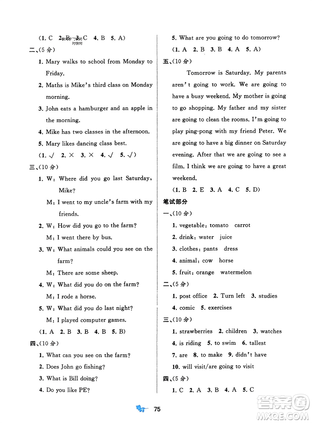 廣西師范大學(xué)出版社2024年春新課程學(xué)習(xí)與測評單元雙測六年級英語下冊A版人教版參考答案