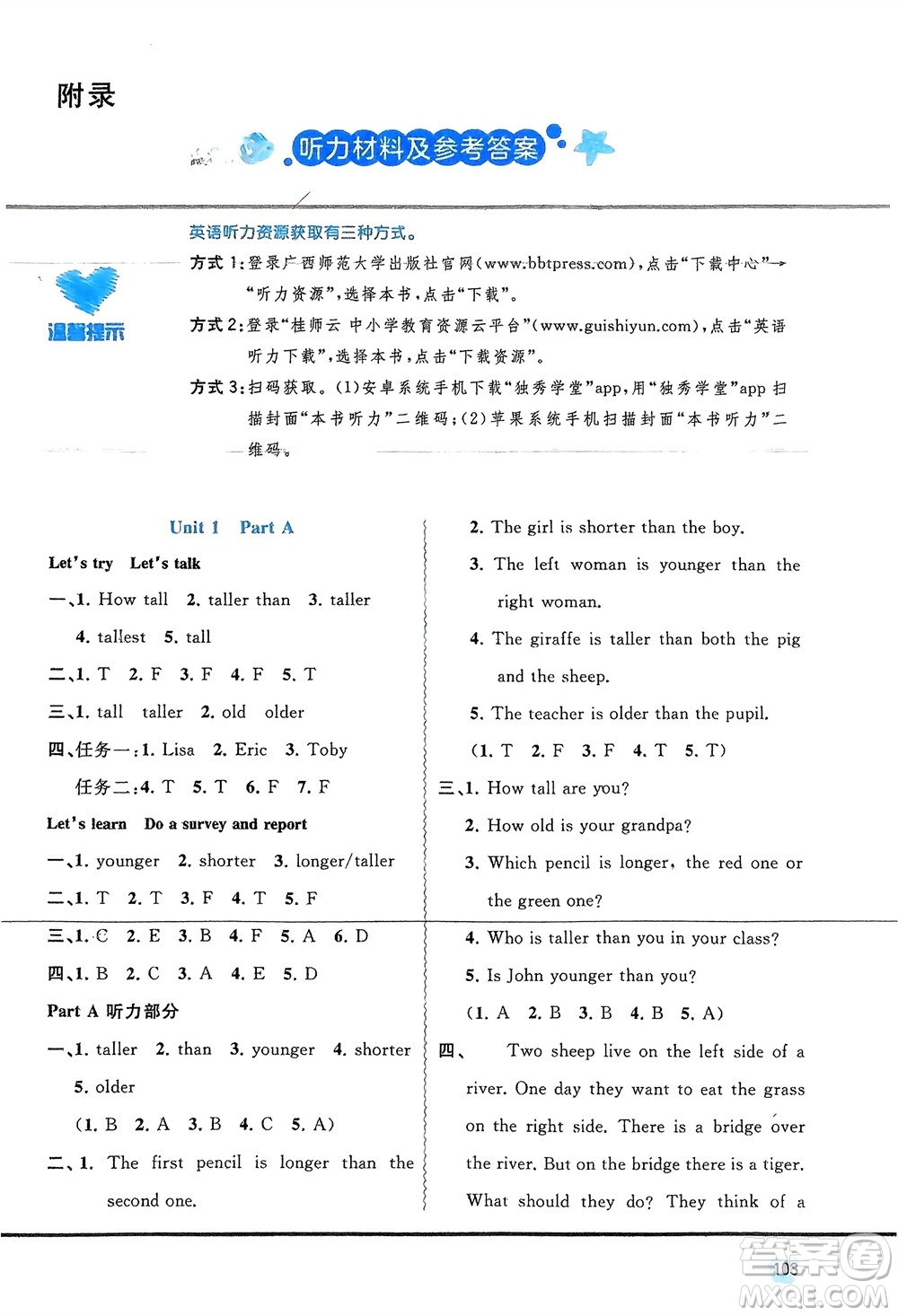 廣西師范大學出版社2024年春新課程學習與測評同步學習六年級英語下冊人教版參考答案