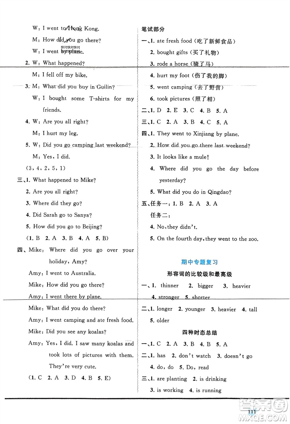 廣西師范大學出版社2024年春新課程學習與測評同步學習六年級英語下冊人教版參考答案