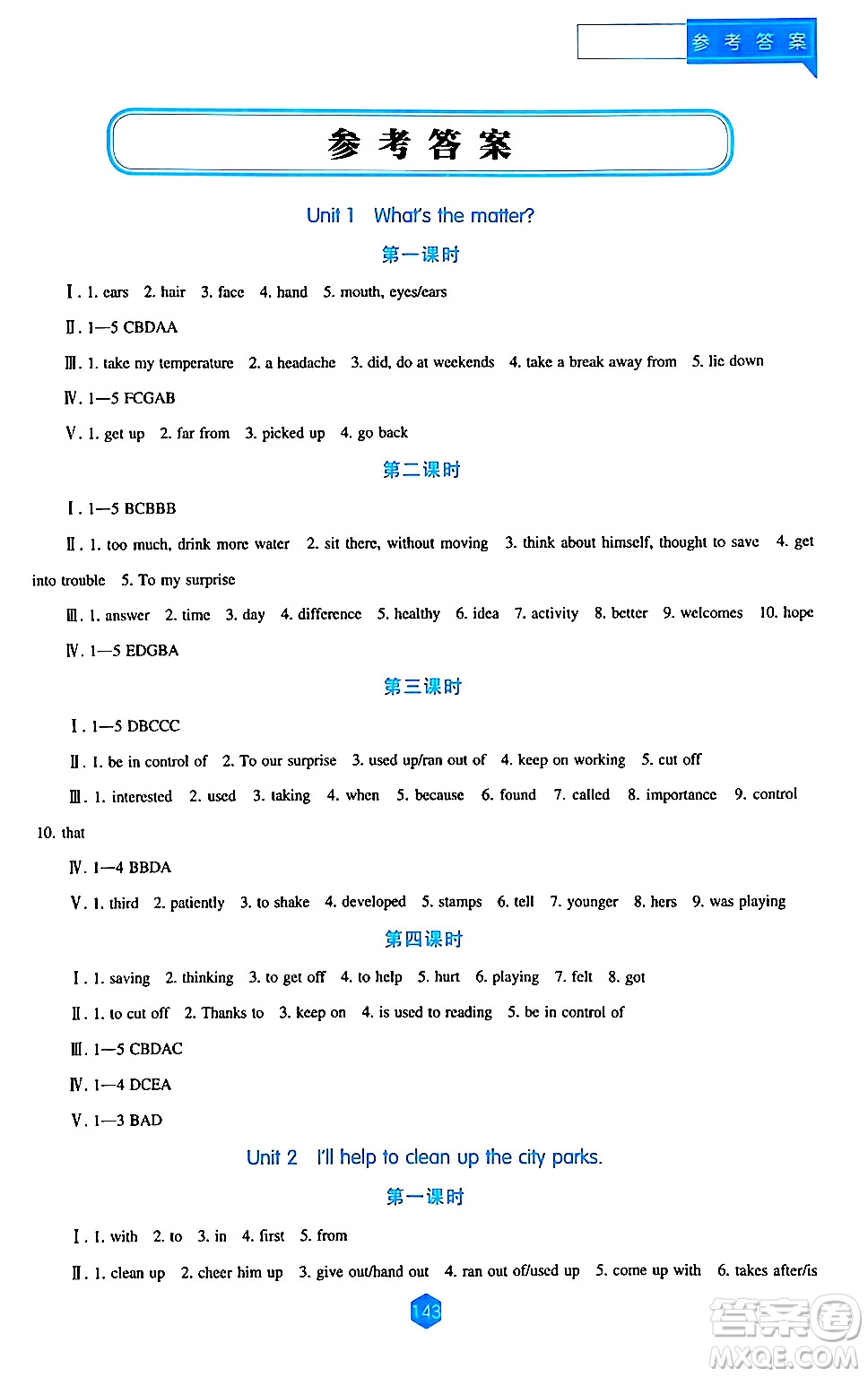 遼海出版社2024年春新課程英語能力培養(yǎng)八年級英語下冊人教版答案