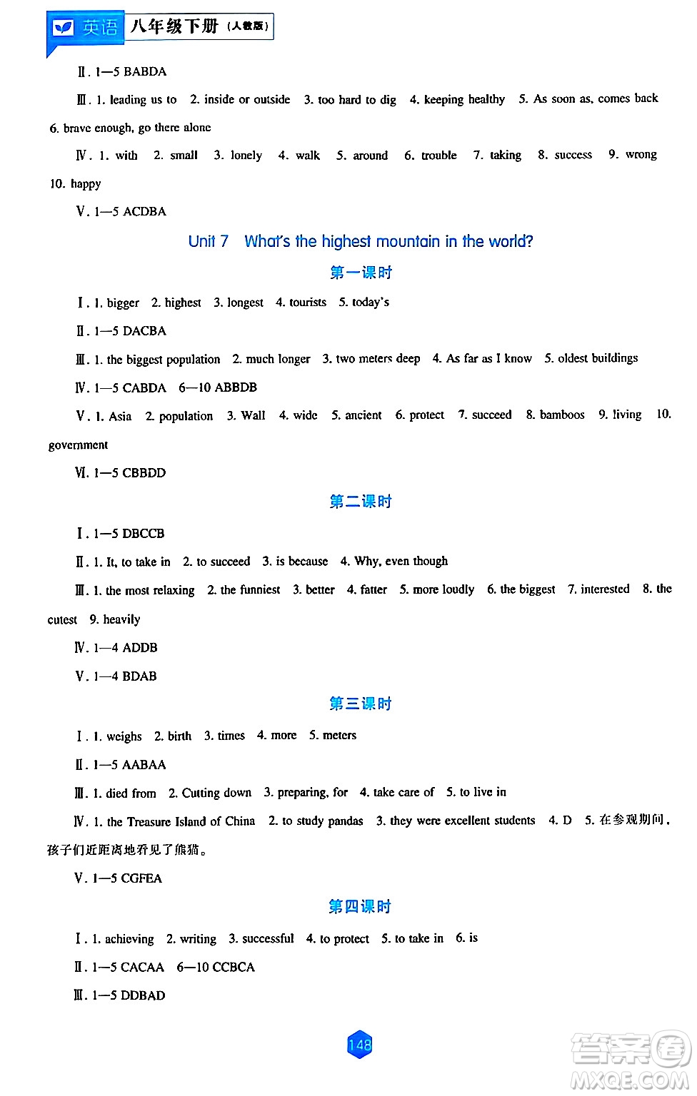 遼海出版社2024年春新課程英語能力培養(yǎng)八年級英語下冊人教版答案