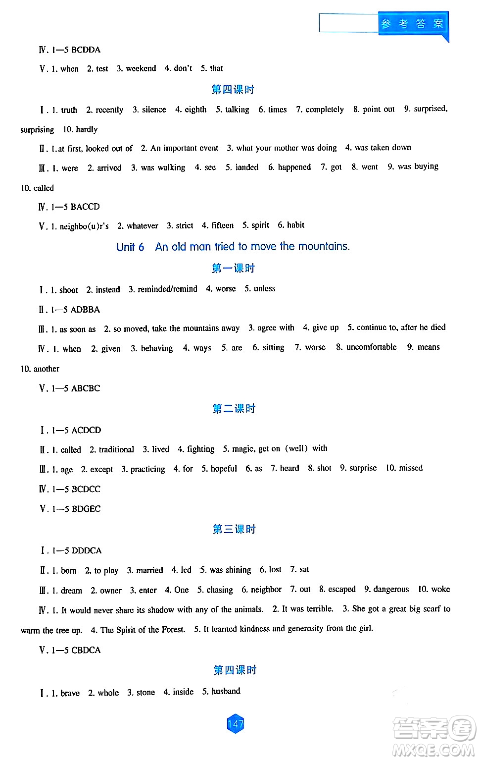 遼海出版社2024年春新課程英語能力培養(yǎng)八年級英語下冊人教版答案