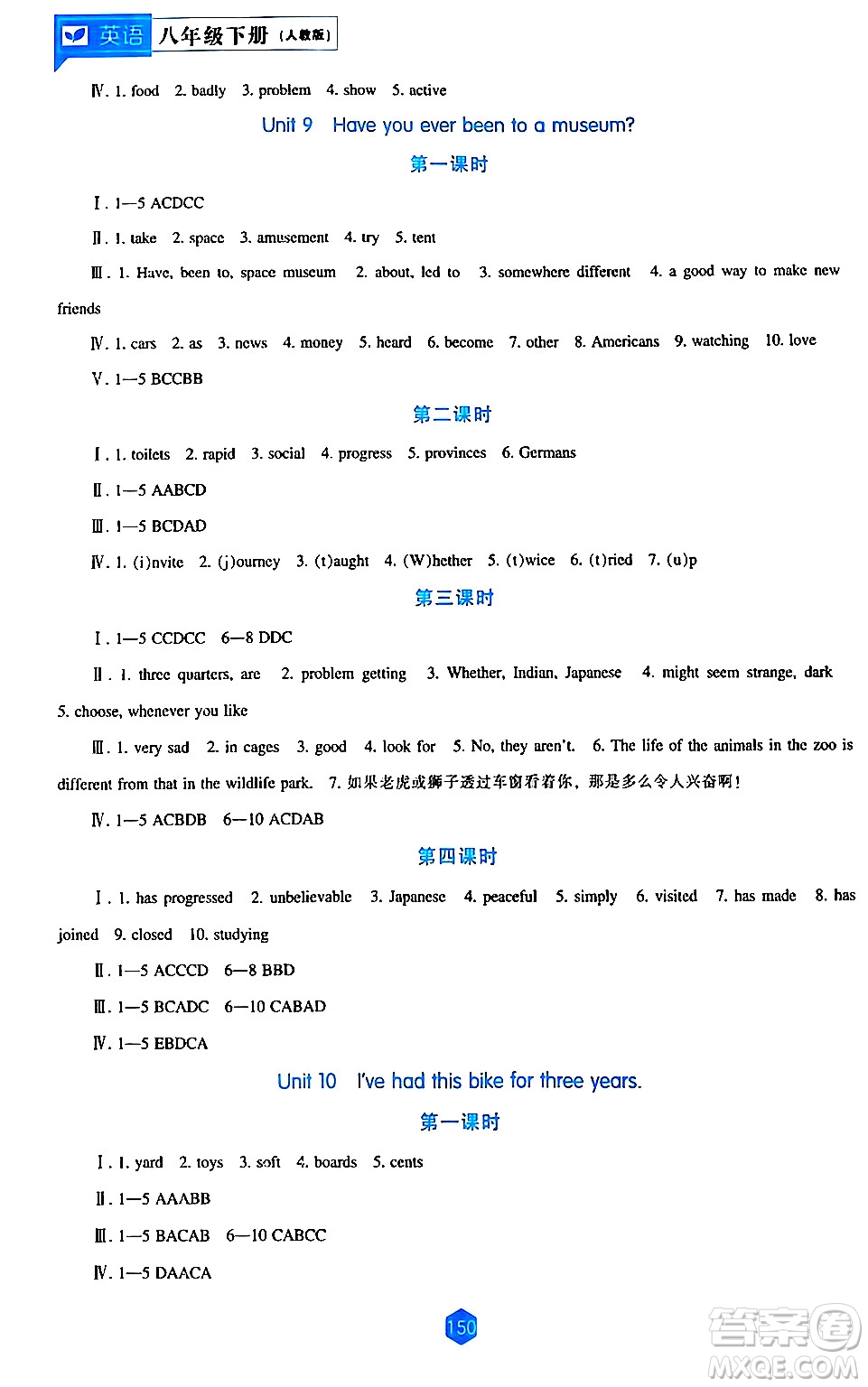 遼海出版社2024年春新課程英語能力培養(yǎng)八年級英語下冊人教版答案