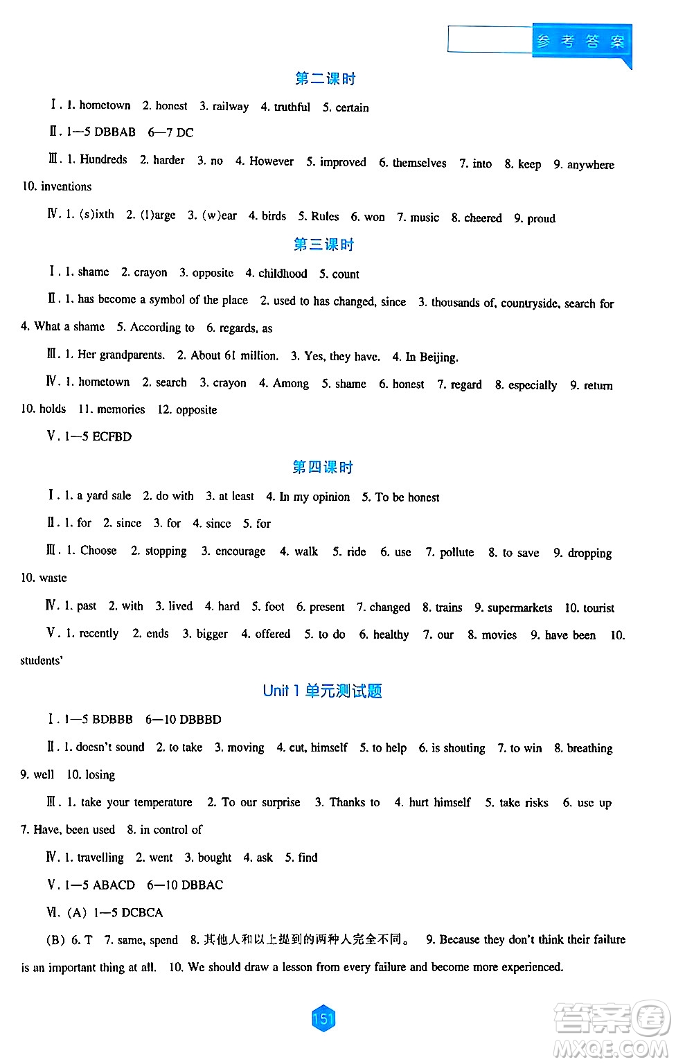 遼海出版社2024年春新課程英語能力培養(yǎng)八年級英語下冊人教版答案