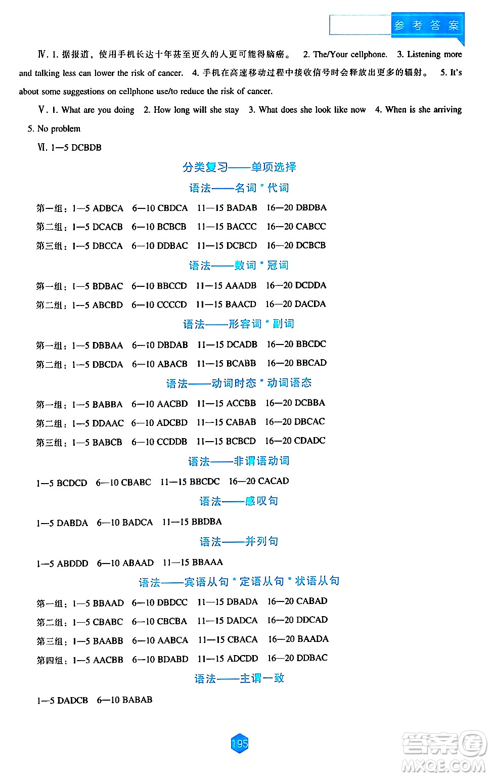 遼海出版社2024年春新課程英語能力培養(yǎng)九年級英語下冊人教版答案