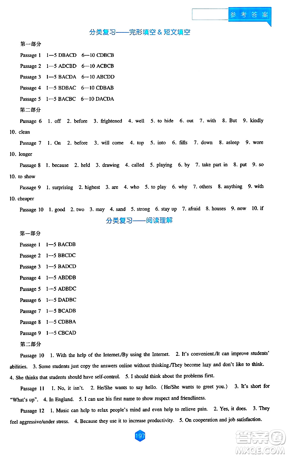 遼海出版社2024年春新課程英語能力培養(yǎng)九年級英語下冊人教版答案