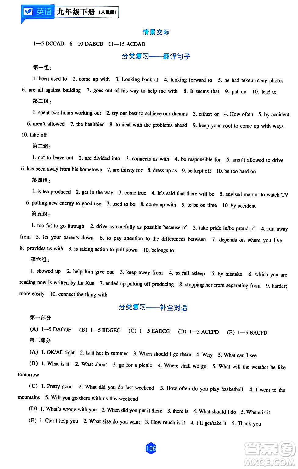 遼海出版社2024年春新課程英語能力培養(yǎng)九年級英語下冊人教版答案