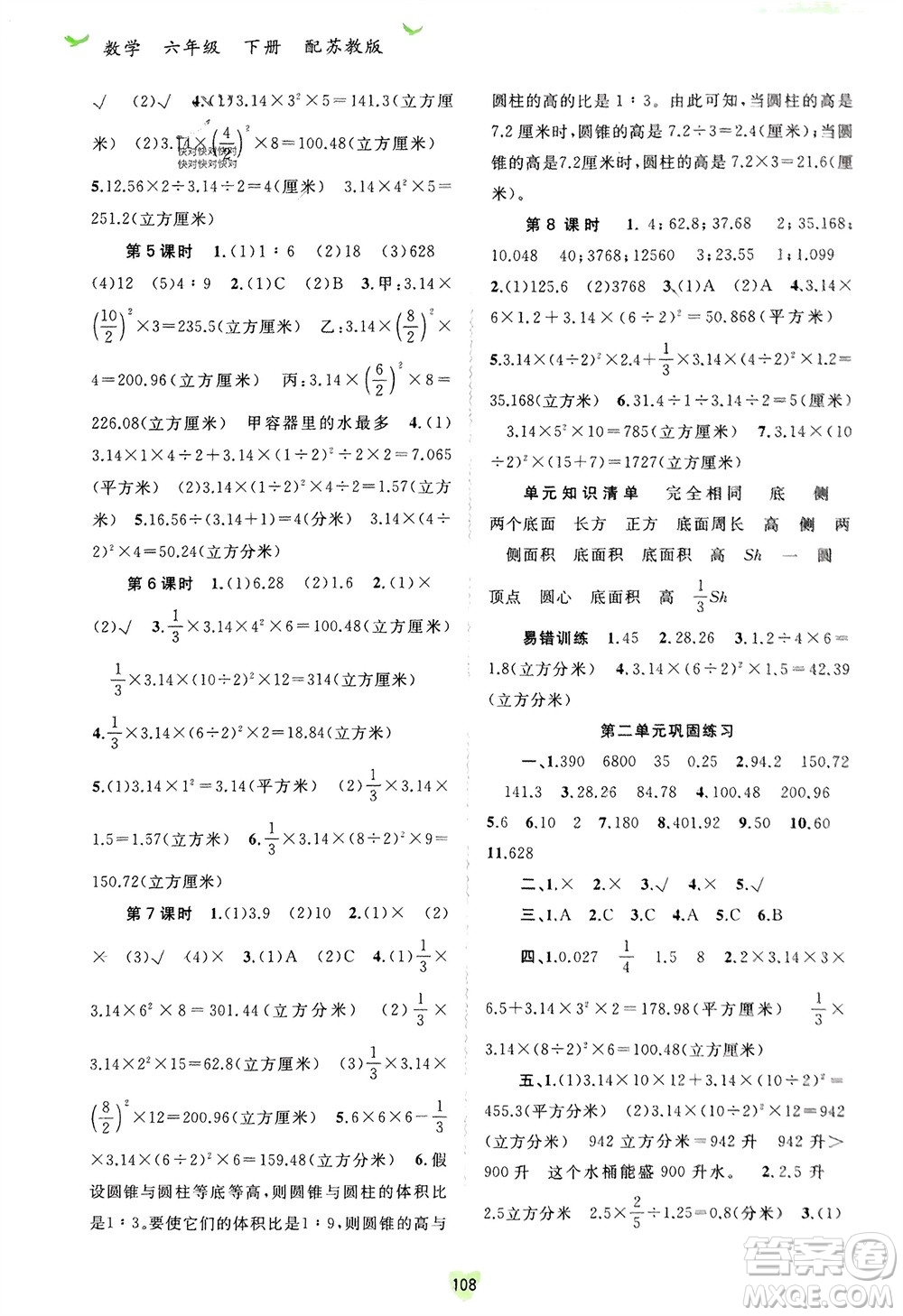 廣西師范大學出版社2024年春新課程學習與測評同步學習六年級數(shù)學下冊蘇教版參考答案