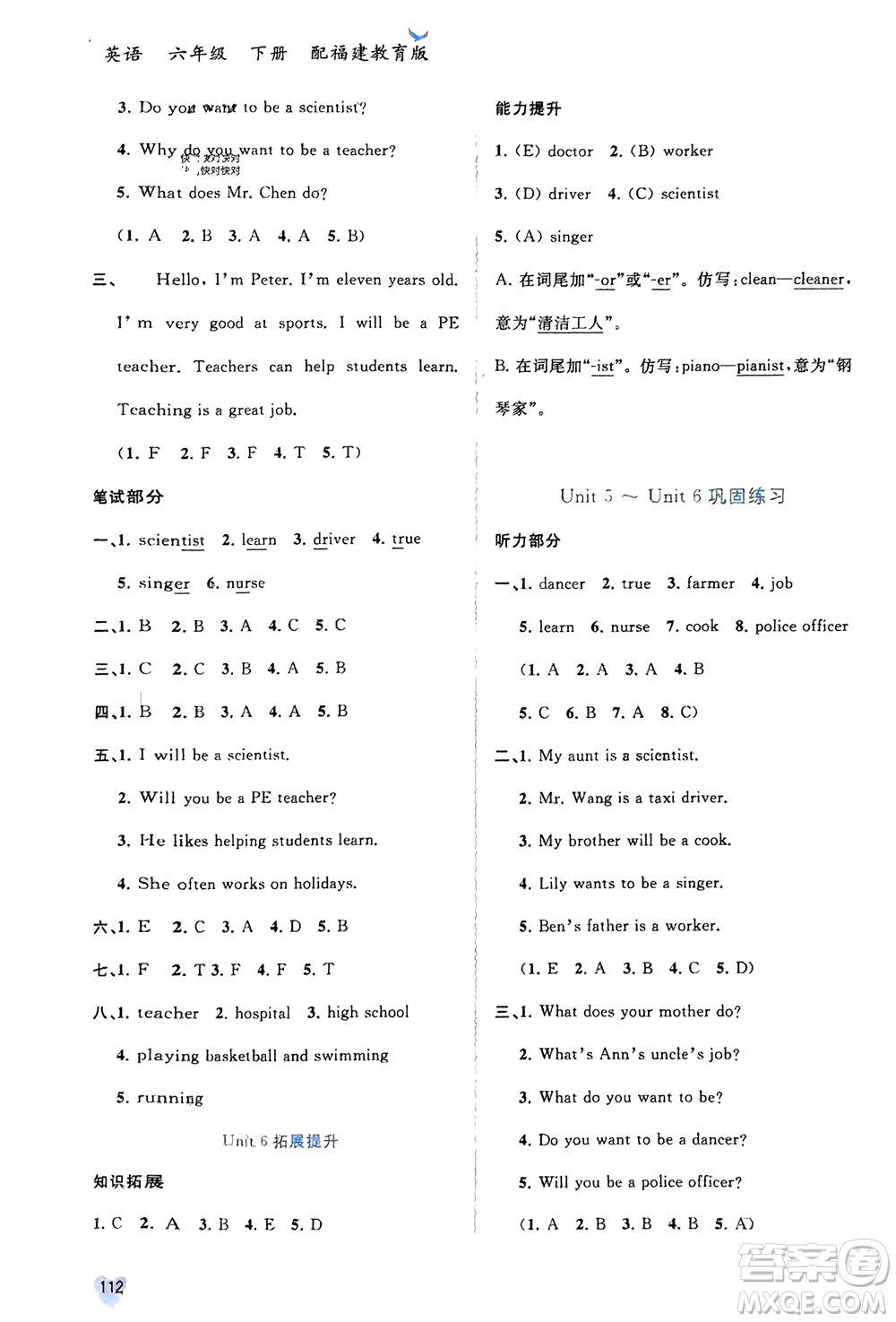 廣西師范大學(xué)出版社2024年春新課程學(xué)習(xí)與測評同步學(xué)習(xí)六年級英語下冊閩教版參考答案