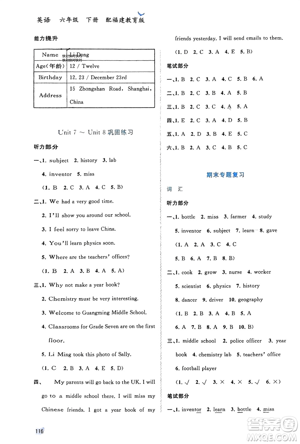 廣西師范大學(xué)出版社2024年春新課程學(xué)習(xí)與測評同步學(xué)習(xí)六年級英語下冊閩教版參考答案