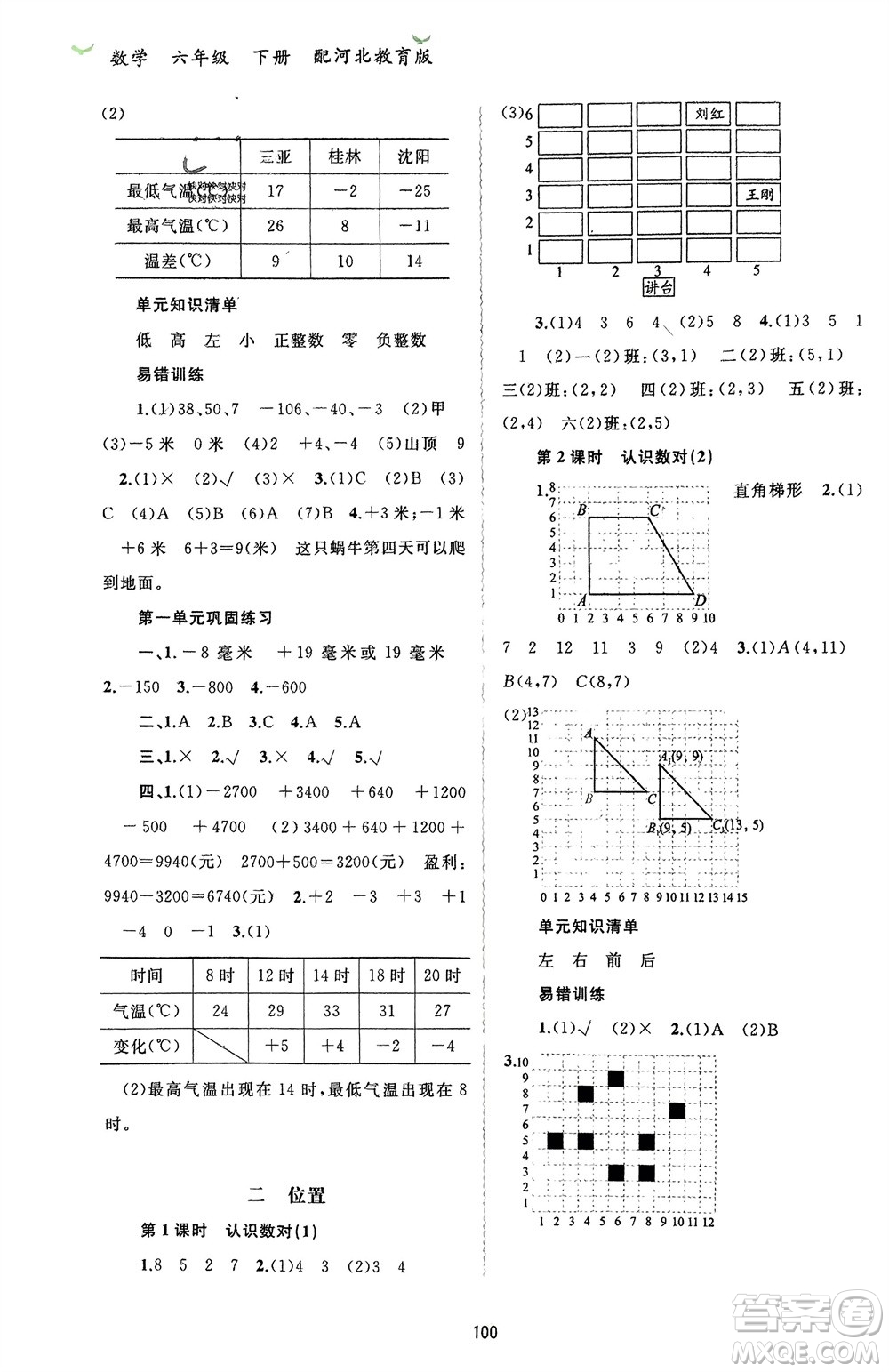 廣西師范大學出版社2024年春新課程學習與測評同步學習六年級數(shù)學下冊冀教版參考答案