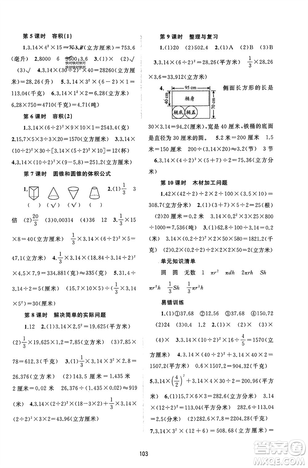 廣西師范大學出版社2024年春新課程學習與測評同步學習六年級數(shù)學下冊冀教版參考答案