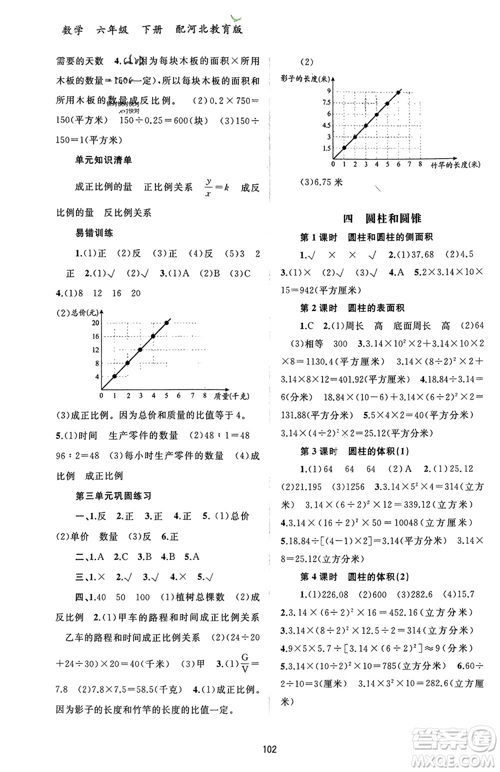 廣西師范大學出版社2024年春新課程學習與測評同步學習六年級數(shù)學下冊冀教版參考答案