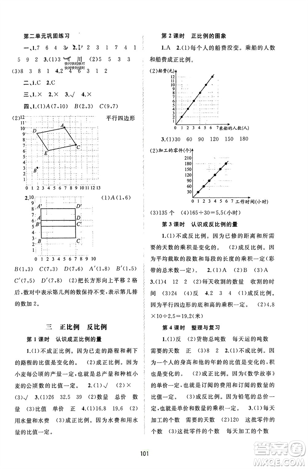 廣西師范大學出版社2024年春新課程學習與測評同步學習六年級數(shù)學下冊冀教版參考答案