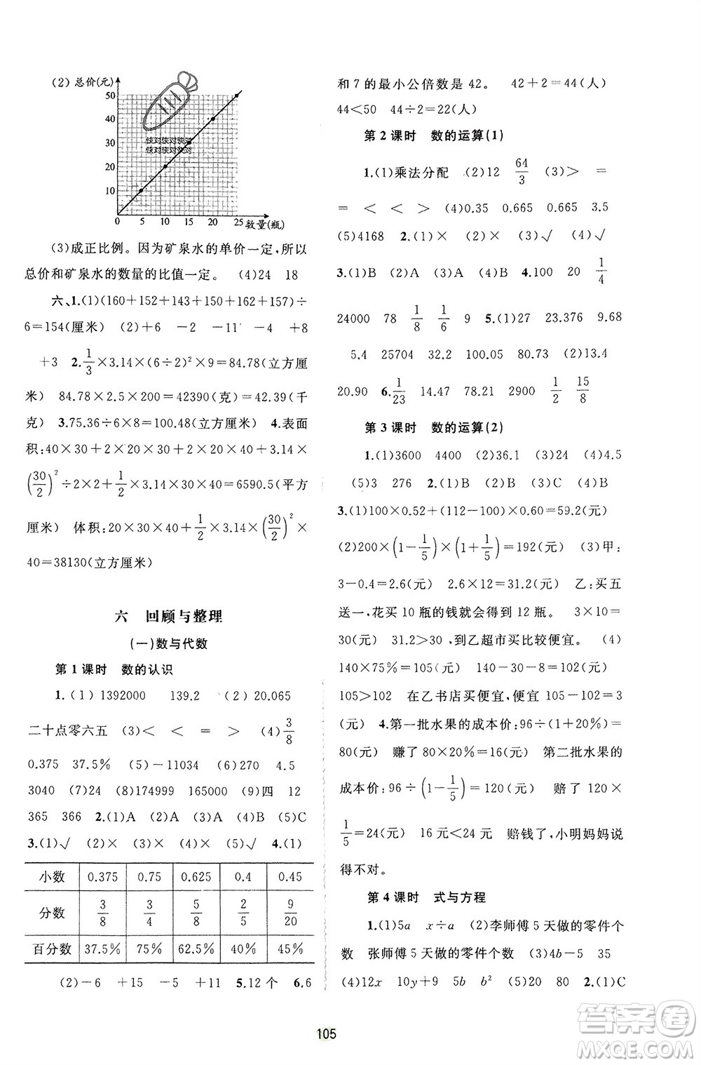 廣西師范大學出版社2024年春新課程學習與測評同步學習六年級數(shù)學下冊冀教版參考答案