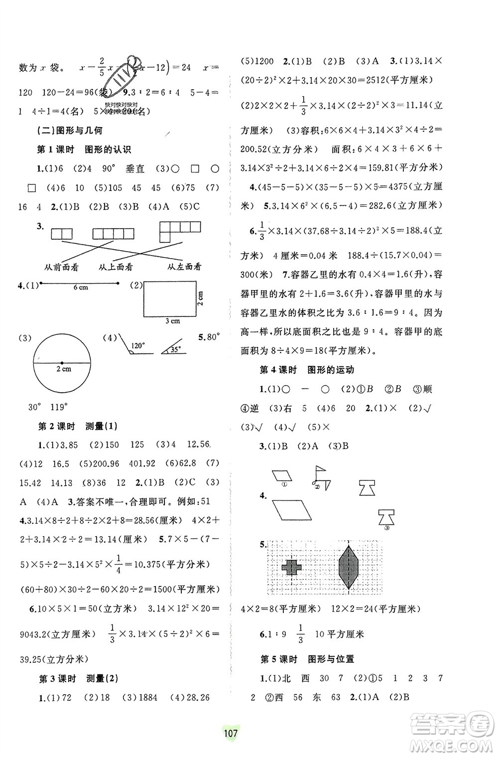 廣西師范大學出版社2024年春新課程學習與測評同步學習六年級數(shù)學下冊冀教版參考答案