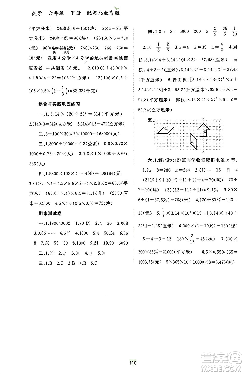 廣西師范大學出版社2024年春新課程學習與測評同步學習六年級數(shù)學下冊冀教版參考答案