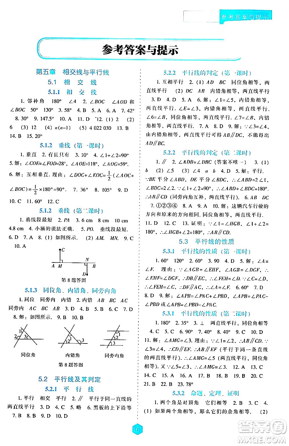 遼海出版社2024年春新課程數(shù)學(xué)能力培養(yǎng)七年級(jí)數(shù)學(xué)下冊(cè)人教版答案