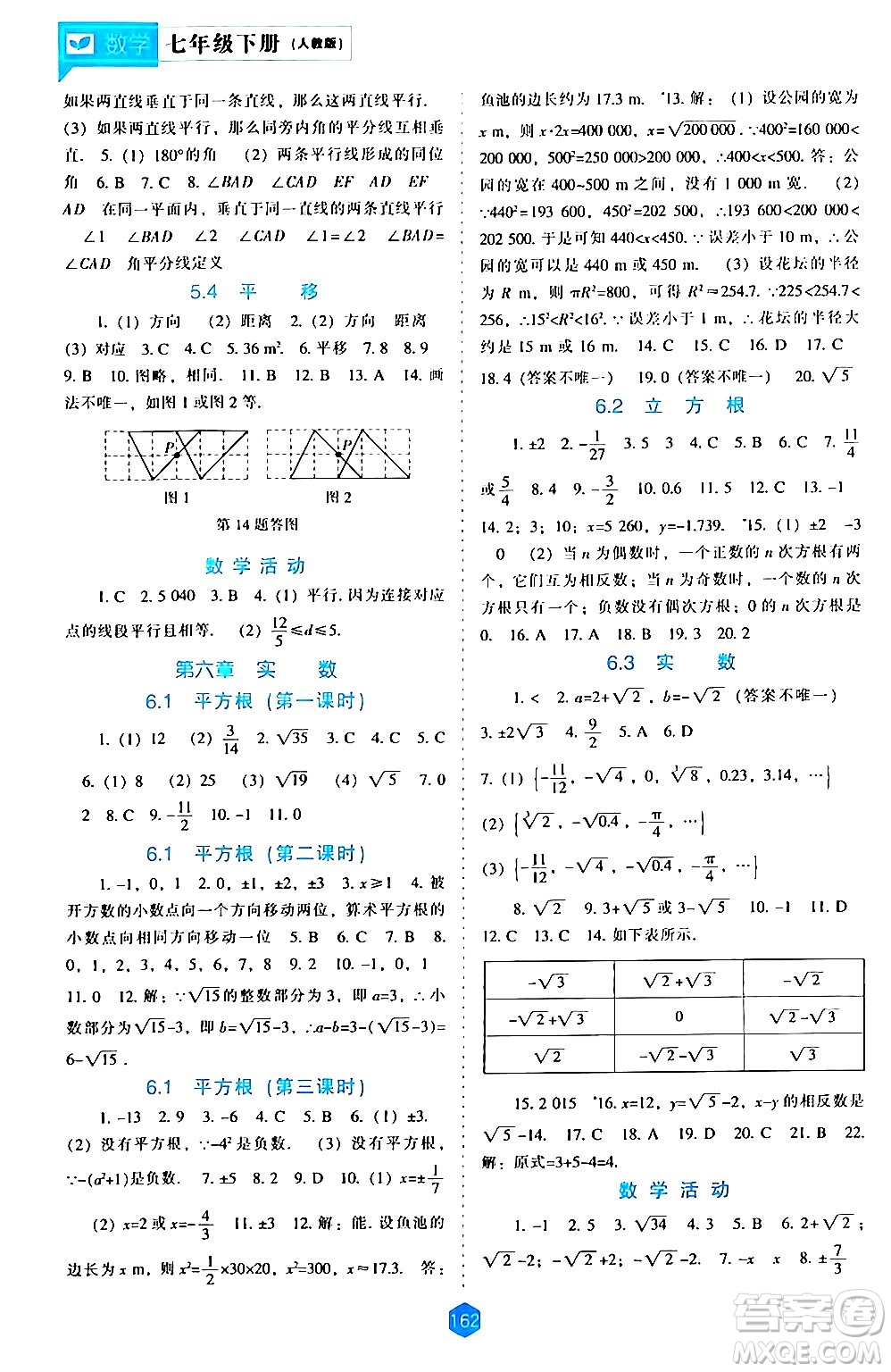 遼海出版社2024年春新課程數(shù)學(xué)能力培養(yǎng)七年級(jí)數(shù)學(xué)下冊(cè)人教版答案