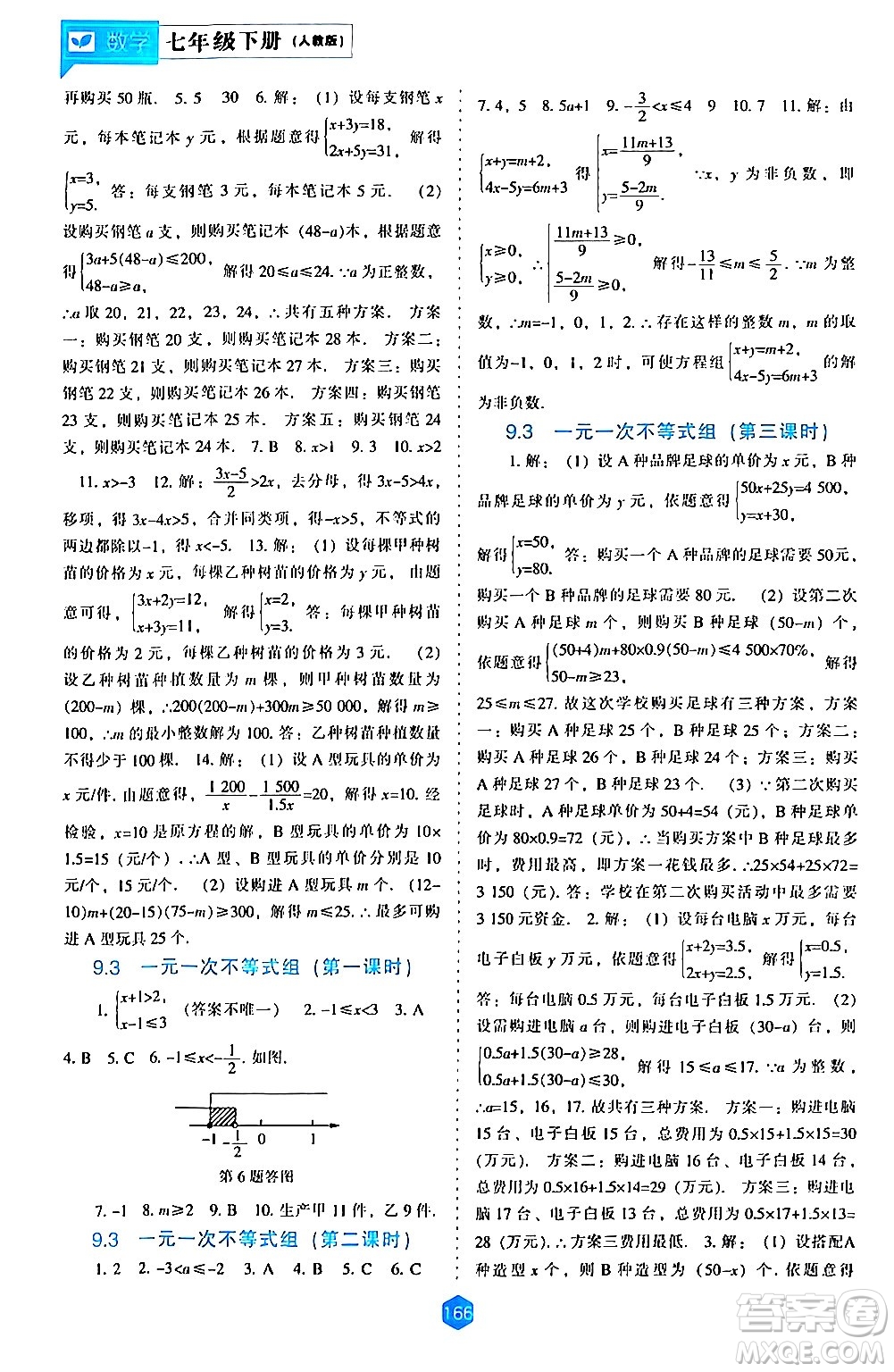 遼海出版社2024年春新課程數(shù)學(xué)能力培養(yǎng)七年級(jí)數(shù)學(xué)下冊(cè)人教版答案